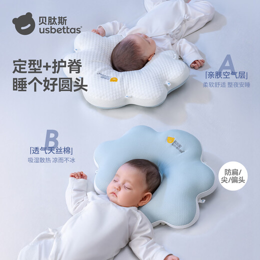 Betis shaped pillow for babies 0-6 months sleeping round head newborn 0-1 years old baby pillow solid color sea salt blue 0-1 years old adjustable