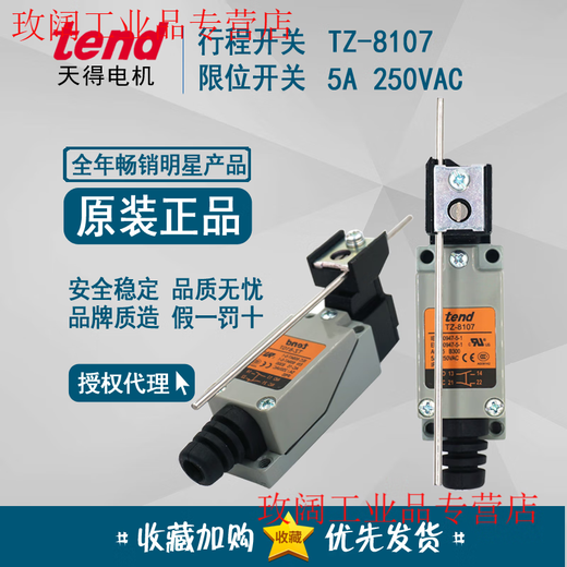 Taiwan Tiande TEND travel limit switch TZ-8104 8107 8108 original authenticity guarantee TZ-8107 genuine agent