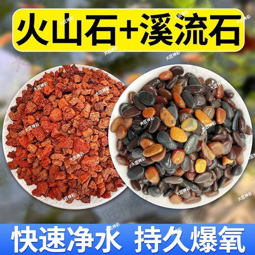 Natural volcanic stone stream stone fish tank decoration package natural native aquascape bottom sand special stone medium grain 5Jin Jin is equal to 0.5kg volcanic stone + 5Jin Jin is equal to 0.5kg stream stone king fried combination ancient method of fish farming to stabilize water quality without changing water
