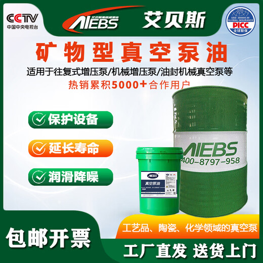 AIEBS vacuum pump oil No. 100 No. 150 rotary vane mineral type high-speed vacuum pump special lubricating oil barrel No. 150 vacuum pump oil small barrel 15kg