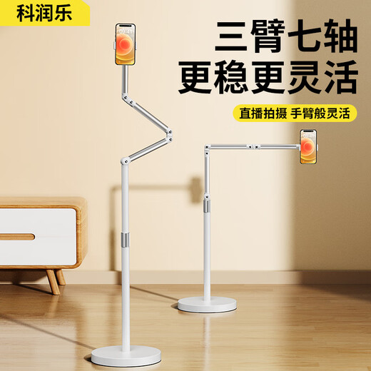 Kerunle seven-axis three-folding live broadcast mobile phone special stand floor-standing overhead shooting stand tablet shooting mirror multi-function with radiator photo shooting video stand lazy iPad tens of thousands of people buy three-arm mobile phone model starlight white limited edition + can be lifted