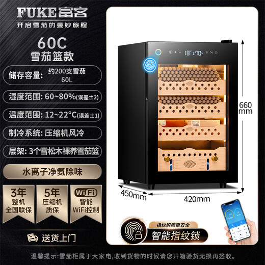 FUKE 60C cigar cabinet compressor constant temperature and humidity cigar cabinet ammonia removal WIFI remote control natural cedar wood shelf fingerprint lock energy-saving frequency conversion air-cooled household cigar cabinet 60C cigar basket model