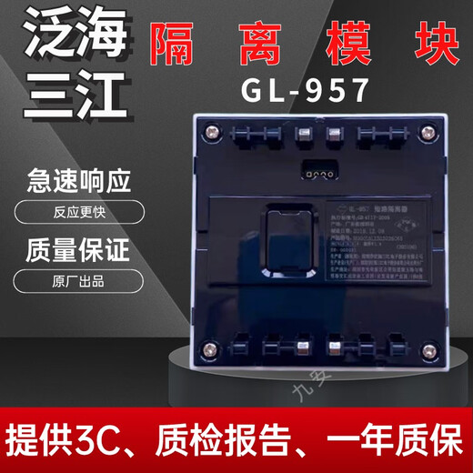 Fanhai Sanjiang GL-957 short circuit isolator module brand new original in stock