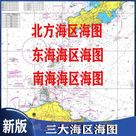船用海图纸质北方海区东海海区南海海区渤海海峡温州港至福州港 12004长兴岛至大钦岛