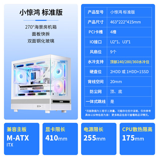 先马（SAMA）小惊鸿 白色MATX海景房游戏电脑机箱 270°全景/双面玻璃/支持360水冷/9风扇位/410mm长显卡/U2+U3