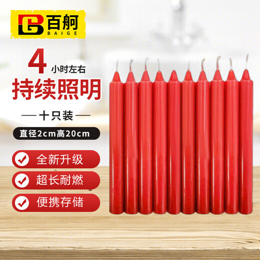 BAIGE emergency lighting candle straight wax cylinder power outage emergency long candle (pack of ten) red 2*20cm