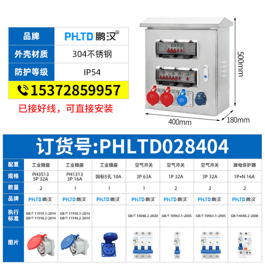 304 stainless steel industrial waterproof socket box maintenance power box aviation plug power distribution non-explosion-proof bridge PHLTD028404