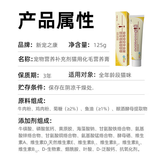 XinChongZhiKang Cat Hair Cream 125g Pet Hair Ball for Young and Adult Cats to Expel Hair and Regulate Gastrointestinal Nutritional Supplement