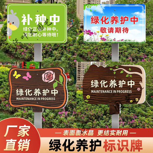 Greening maintenance signage outdoor waterproof sunscreen flower and grass sign inserted into the ground prompt sign scenic park lawn reseeding YH07 50x70cm