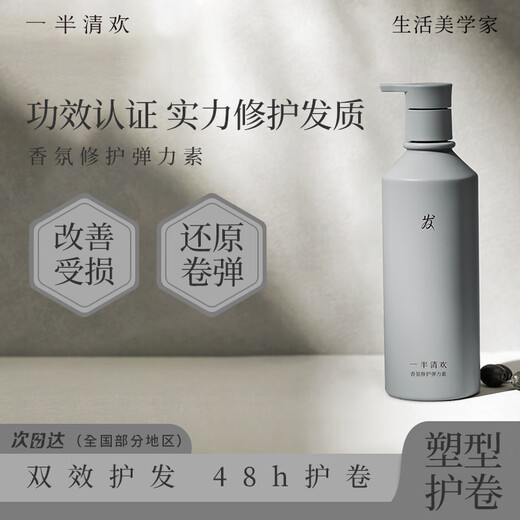 Half Qinghuan Fragrance Repair Elasticity Conditioner Hair Moisturizing Smooth Long-lasting Fragrance Care Soft Bright Fluffy Perm Dyeing Dry Hair Conditioner Fragrance Repair Elasticity 300ml