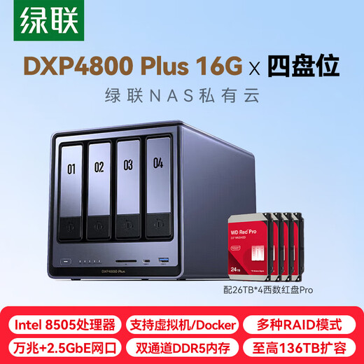 绿联私有云DXP4800 Plus 16G四盘位万兆NAS网络存储 个人企业团队共享AI服务器 资料文件存储磁盘阵列 DXP4800PLUS 104T【配红盘26T*4
