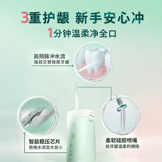Philips (PHILIPS) Xiao Zhan recommends telescopic portable dental rinser, orthodontic teeth cleaner, birthday gift for boys and girlfriends, 3 nozzles HX3331, non-scorched green, national subsidy