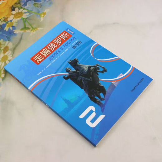 Traveling Through Russia (2nd Edition) Workbook.2 Russian