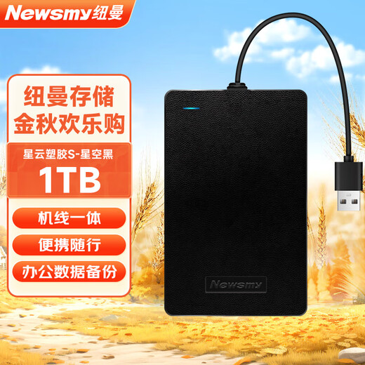纽曼（Newsmy）1TB 移动硬盘机械 星云塑胶S系列 USB3.0 机线一体 2.5英寸 星空黑 稳定耐用