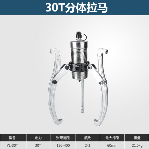 Taixiong 30T two-piece hydraulic puller two-piece hydraulic puller 30 tons three-claw puller tool bearing puller 30T two-piece puller