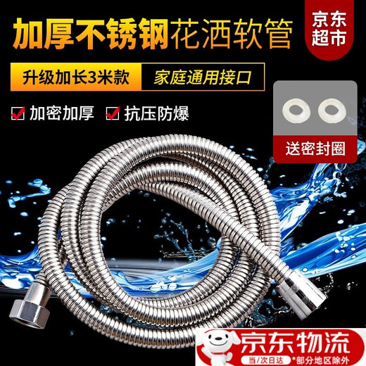 Haofanjie shower hose 3 meters universal shower head extension connection water pipe bathroom water heater water outlet stainless steel hose 3 meters stainless steel encrypted explosion-proof hose 1.5 times encryption