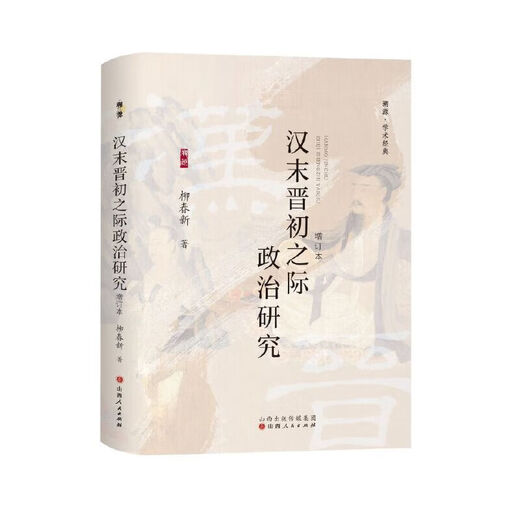 
Political Research at the End of Han and Early Jin SN2269SN9859