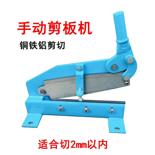 Manual shearing machine for cutting iron sheets, copper sheets, aluminum sheets, small cutting guillotine, license plate floor shears, factory press shears, hand-pressed 20 cm single-sided blade