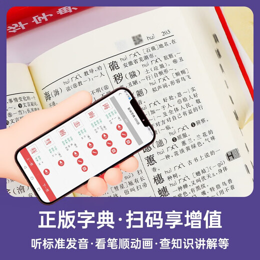 【新华书店 现货速达】 新华字典第12版单色本