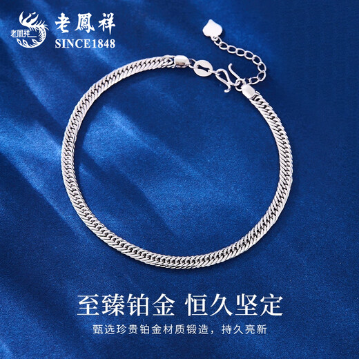 Lao Fengxiang PT950 Platinum Snake Bone Bracelet Platinum Bracelet for Men and Women Teacher's Day Birthday Gift Mid-Autumn Festival Gift for Girlfriend Platinum Snake Bone Bracelet About 7g Brand Gift Box