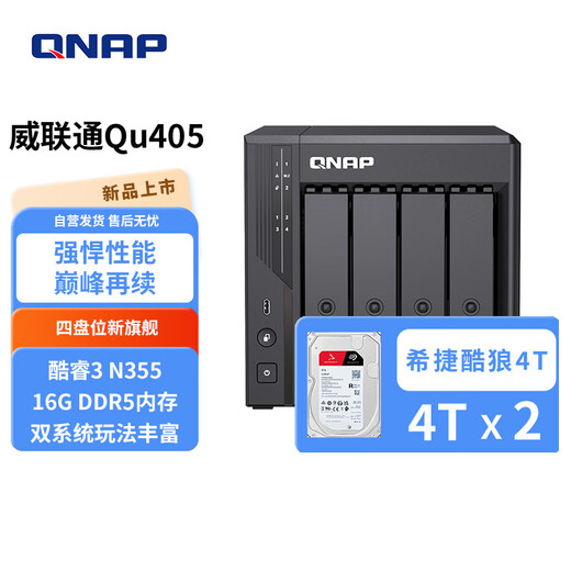 QNAP Qu405 enterprise-class home storage N355 16G memory four-bay network storage NAS private cloud AI photo album mobile phone backup network disk interconnection file server Qu405+ hard drive 4T*2