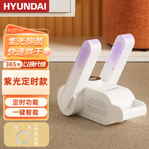 HYUNDAI Korean shoe dryer, deodorizing and sterilizing shoe dryer, household adult dryer, student heating shoe artifact, purple light plus extension cord