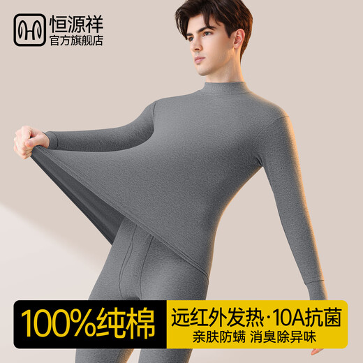 恒源祥【10A纯棉抗菌】秋冬保暖内衣男士秋衣秋裤套装纯棉保暖裤棉毛衫