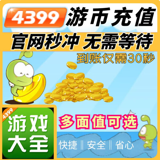 4399 Youbi recharge, 4399 Game Bar web game, mobile game Youbi recharge, 30 Youbi