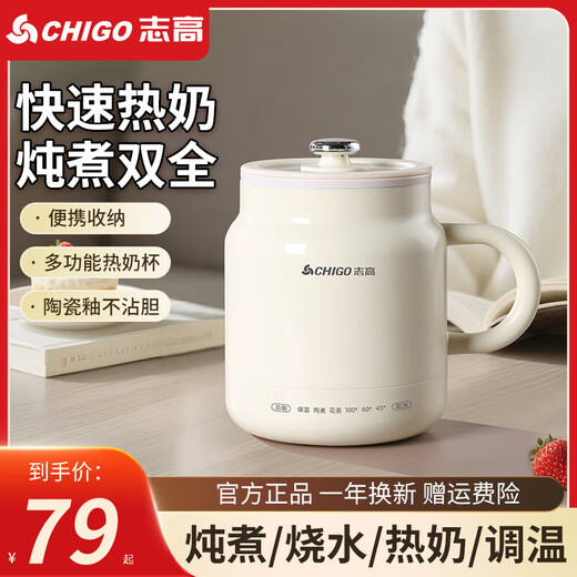 CHIGO health pot hot milk cup for one person health cup boiling camellia tea white fungus hot milk artifact small kettle office boiling cup hot milk cup 0.8L stand-alone smart model multi-function stew 0.8L