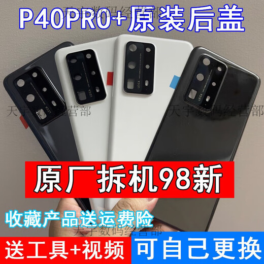 Suitable for Huawei p40pro+ original disassembly back cover original 1:1 ceramic glass phone case, seamless installation p40Pro+ ceramic black back cover original craftsmanship