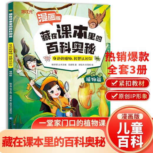 [Version comique 3 Ensemble complet] Encyclopedia secrets cachés dans les manuels insectes et plantes volant des oiseaux volants de maternelle 1-6 Encyclopedia pour enfants pour les élèves primaires des livres de lecture extracide