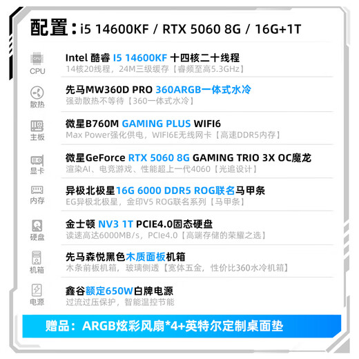 Intel Dragon Knight 14th generation i5 14600KF/RTX 5060/16G D5/1T WIFI6 e-sports game designer desktop computer host complete machine national subsidy 20%