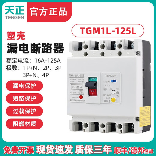 Tianzheng Electric TGM1L-125L leakage opener 3N300A 3P+N 80ATGM1L-125M