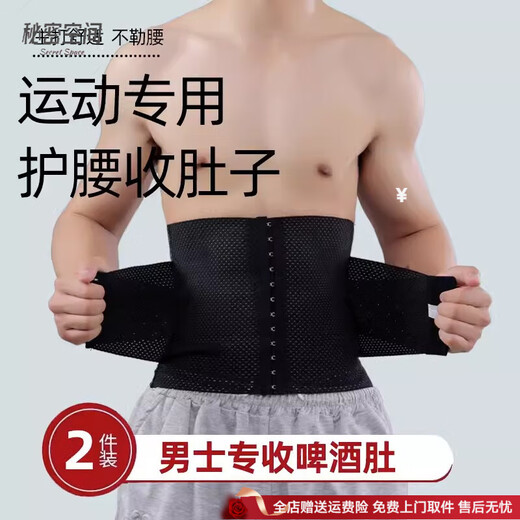 Fitness, running, belly reduction, men's special abdominal belt to reduce beer belly, big belly waistband, body shaping and waist shaping black s80-95Jin Jin equals 0.5kg