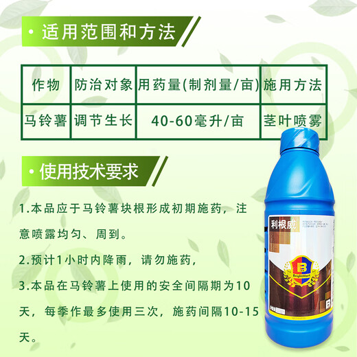 Yinghui Ligenwei 21% Choline Chloride Naphthalene Acetic Acid Underground Swelling Regulator Potato Root Swelling Special Pesticide 1000g (10 bottles in the box)
