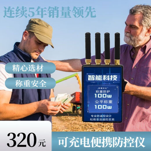 Mo Peng shielding instrument new floor scale anti-remote wireless interference jammer electronic floor scale weighing detection prevention and control instrument multi-frequency model battery model - replace the battery