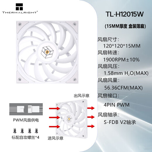 利民（thermalright）TL-H12015 15mm薄扇三相六极马达S-FDB V2轴承120mm标准15mm厚度机箱风扇 TL-H12015W白色薄扇丨单包盒装
