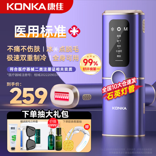 KONKA Hair Removal Device Freezing Point Laser Hair Removal Device Medical Painless Hair Removal Device Household Shaver Full Body Armpit Hair Removal for Boyfriend and Girlfriend Birthday Gift Medical Star Grade Double Refrigeration + Red Light Intense Pulse No Black + Stubborn Hardness