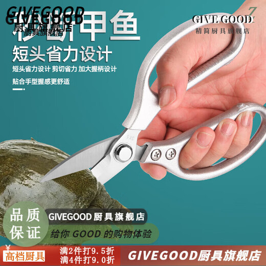 GIVEGOOD日本品质厨房剪刀鸡骨剪sk5合金厨房强力剪短嘴尖头剪专用剪刀 塑料款-红色1把