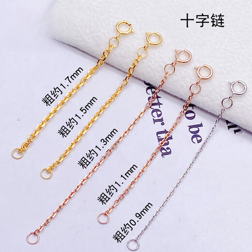 Qiaoyu Old Phoenix Gold Store 18K rose gold extension chain color gold Chopard gold necklace bracelet O-shaped extended tail chain rose gold thick cross chain / about 1.7 mm thick / 4c
