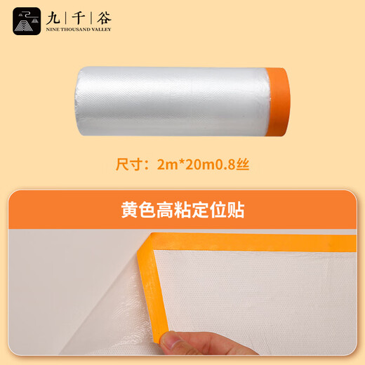 Jiuqiangu disposable dust-proof film plastic film protective film dust-proof cloth cover dust-proof film cover moisturizing film 2m*20m1884
