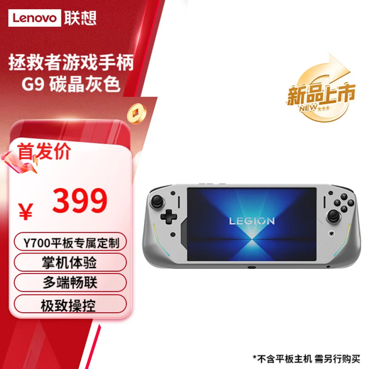 Lenovo Savior Game Controller G7/G9 Y700 Tablet Customized Controller Host Controller Grip Carbon Crystal Gray G9 Suitable for Y700 Third Generation/Y700 Fourth Generation