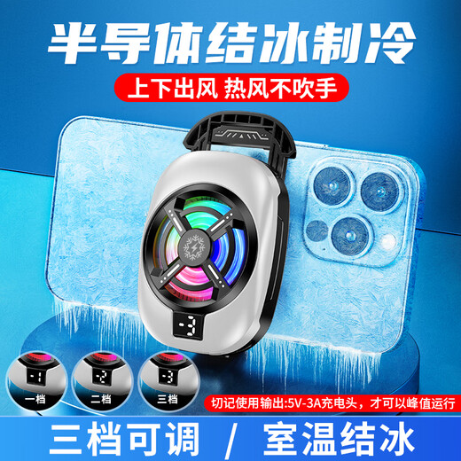 Bkayp three-speed adjustable icing mobile phone radiator back-clip semiconductor refrigeration fan dedicated for live games cooling artifact suitable for Apple IQOO OnePlus Huawei