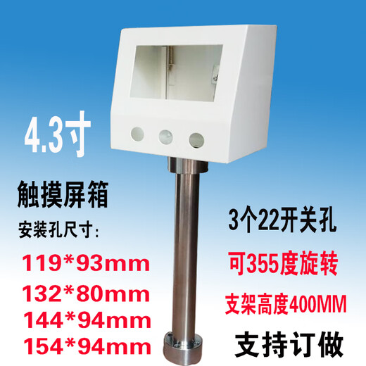 Green Forest 4.3-inch touch screen installation box 5-inch text electric control box Weilun human interface box PLC bracket electric box 154*94 no switch hole + No. 45 steel bracket