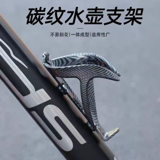 Chaosihui Bicycle Water Bottle Cage ABS One-piece Carbon Pattern Mountain Bike Water Cup Holder Road Bike Water Bottle Holder Cycling Equipment One-piece Water Bottle Cage Model A Naked Without Screws and Wrenches