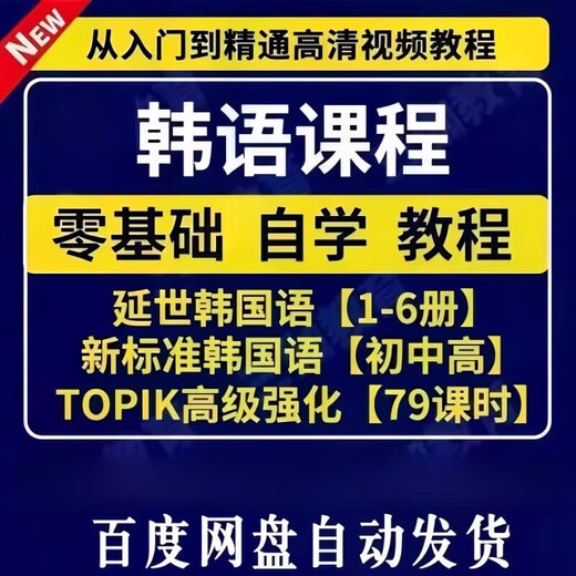 2025韩语零基础教程延世语1-6册/topik6初新标准电子版