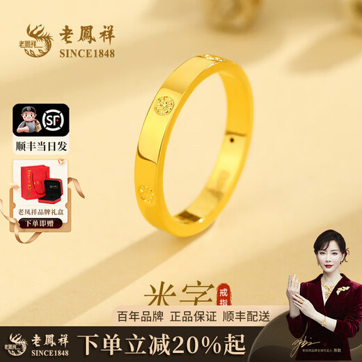 Lao Fengxiang 18k gold ring for women, diamond pattern plain ring ring, Chinese Valentine's Day gift for girlfriend and wife, 18k rice character ring, brand gift box, 9# circle mouth
