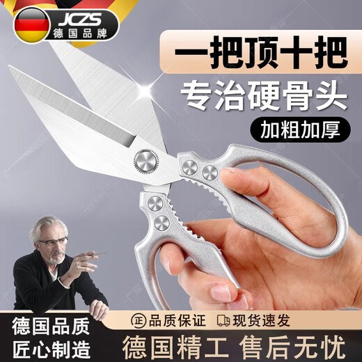 JCZS German brand scissors for the kitchen, strong chicken bone scissors, food-grade stainless steel, high hardness, sharp, multifunctional, silver M79, thickened, aluminum alloy big head scissors