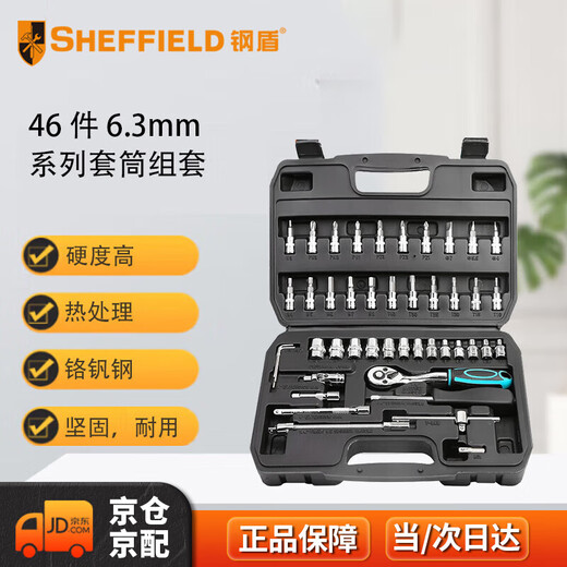 Steel shield SHEFFIELD household G01004646 pieces 63mm series sleeve set SN8783