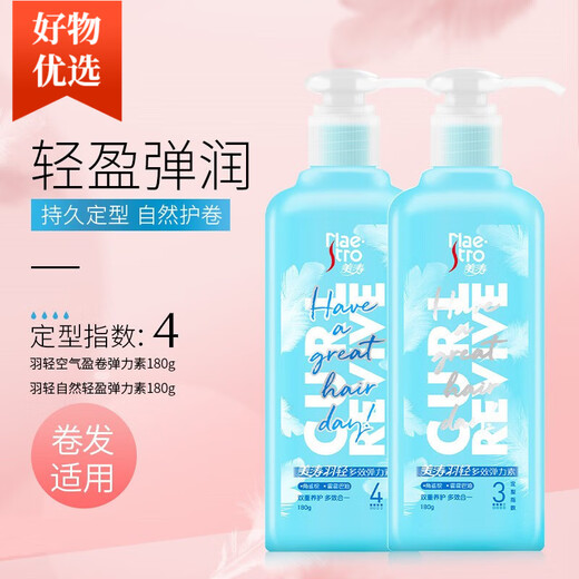 Maestro plump, elastic, firm and moist, lightweight and multi-effect, curl-shaped elastin, long-lasting curl elastin 180g